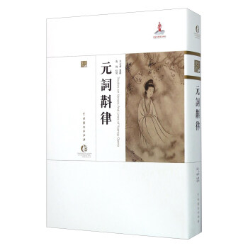 元詞斠律 元詞斠律