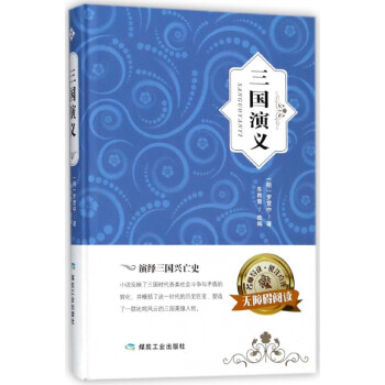 三國演義 三國演義