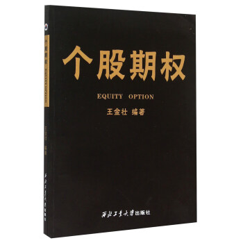 個股期權(quán) 個股期權(quán)