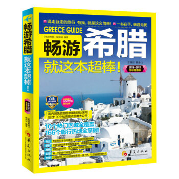 暢游希臘 暢游希臘