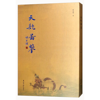 天龍圖鑒 天龍圖鑒