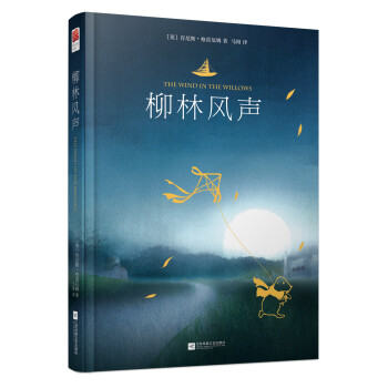 柳林風(fēng)聲 柳林風(fēng)聲