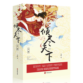 傾盡天下 傾盡天下