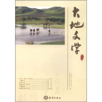 大地文學 大地文學