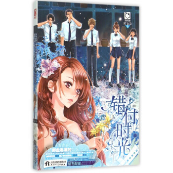 錯付時光 錯付時光