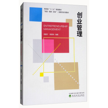 創業管理 創業管理