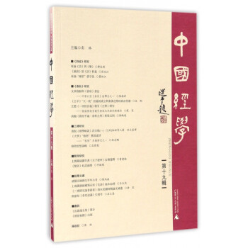 中國經學 中國經學