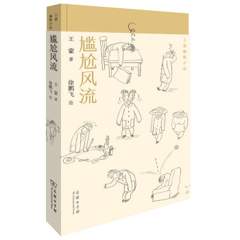尷尬風流 尷尬風流