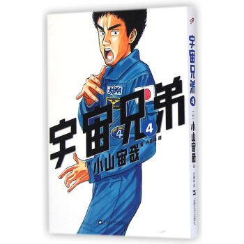 宇宙兄弟 宇宙兄弟