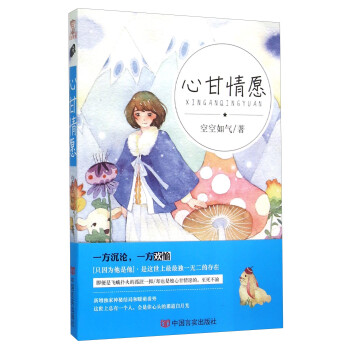 心甘情愿 心甘情愿