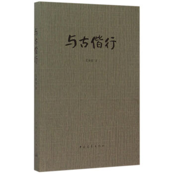 與古偕行 與古偕行