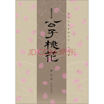 公子桃花 公子桃花