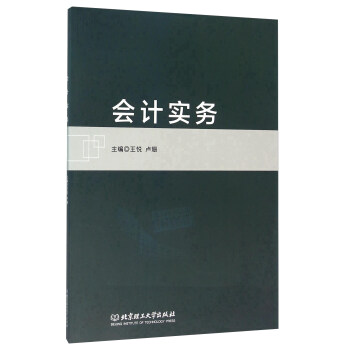 會計實務