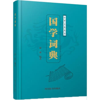 國學詞典 國學詞典