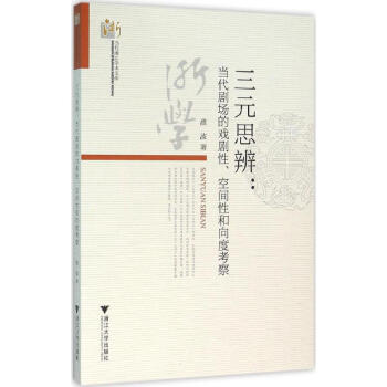 三元思辨 三元思辨