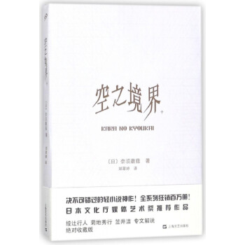 空之境界