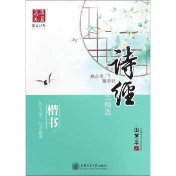 詩經精選