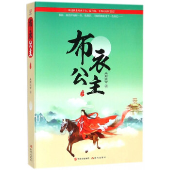 布衣公主