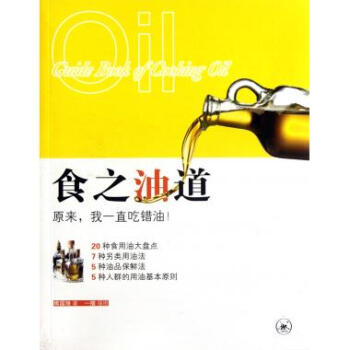 食之油道