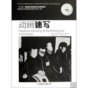 動畫速寫 動畫速寫
