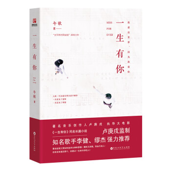 一生有你 一生有你