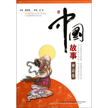 中國故事 中國故事