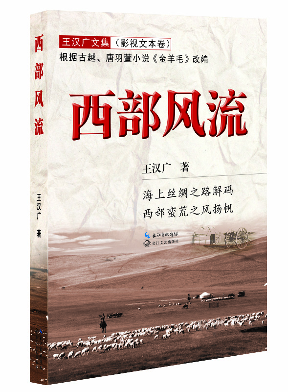 西部風流 西部風流