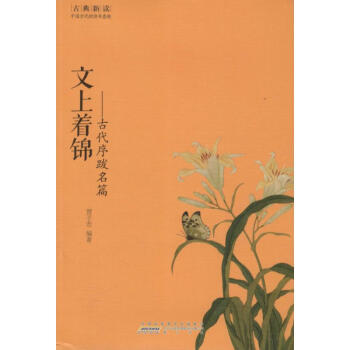 文上著錦 文上著錦