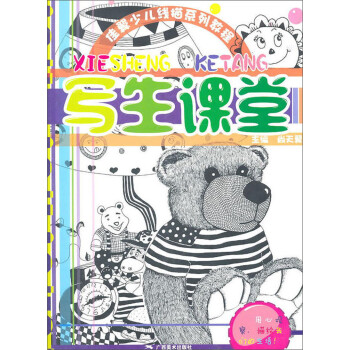 寫生課堂 寫生課堂