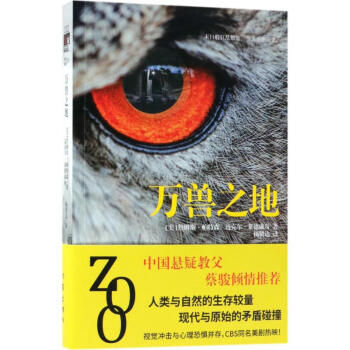 萬獸之地 萬獸之地