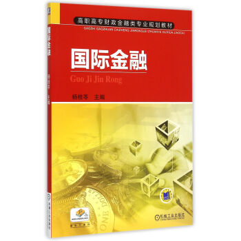 國際金融 國際金融