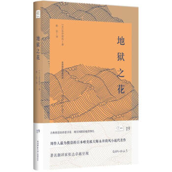 地獄之花 地獄之花