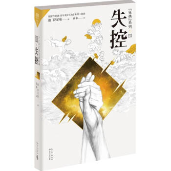 狂熱失控 狂熱失控