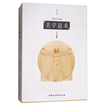 美學追求 美學追求
