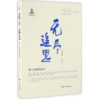無盡追思 無盡追思