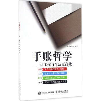 手賬哲學 手賬哲學