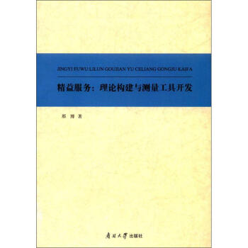 精益服務 精益服務