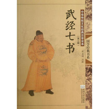 武經(jīng)七書 武經(jīng)七書