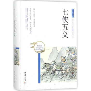七俠五義 七俠五義