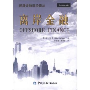 離岸金融 離岸金融