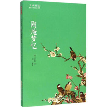 陶庵夢憶 陶庵夢憶