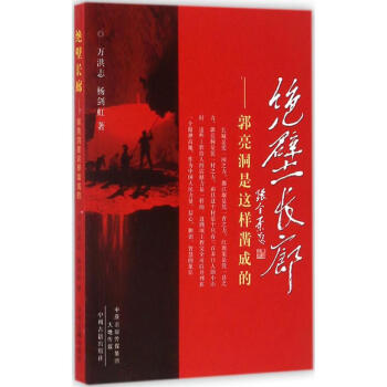 絕壁長廊 絕壁長廊