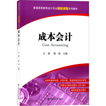 成本會計 成本會計