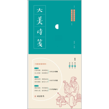 大美詩箋 大美詩箋