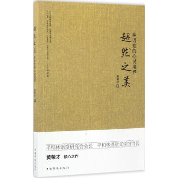 超然之美 超然之美