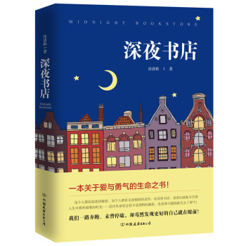 深夜書店 深夜書店