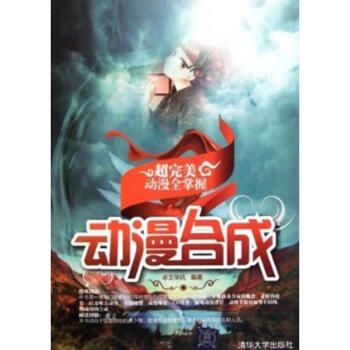 動漫合成 動漫合成