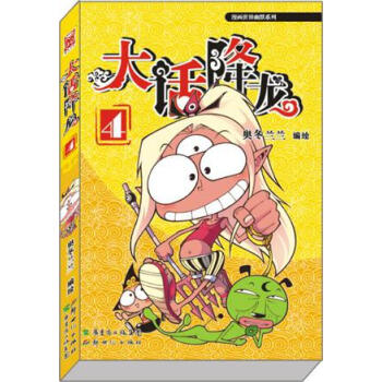 大話降龍 大話降龍