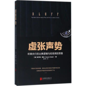 虛張聲勢 虛張聲勢
