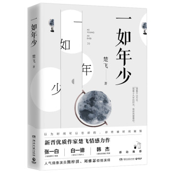 一如年少 一如年少
